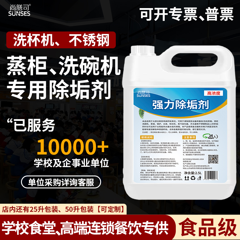 商用厨房除垢剂洗碗机蒸饭车水垢