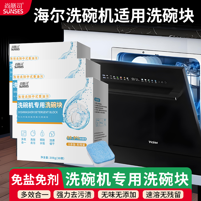 海尔嵌入式洗碗机专用洗涤剂套装洗碗块软水盐亮碟剂卡萨帝三件套