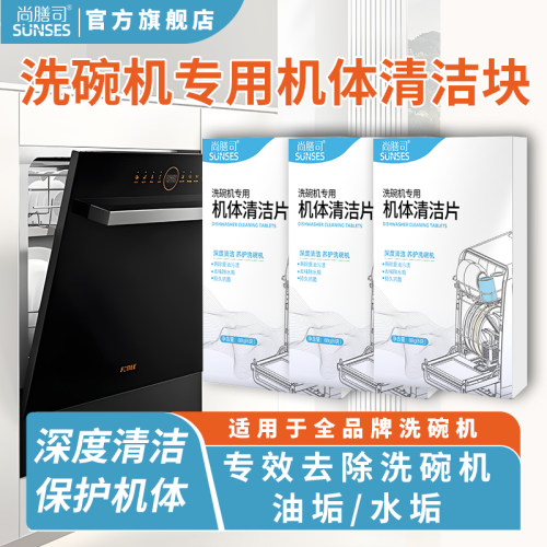 洗碗机腔体专用清洁片