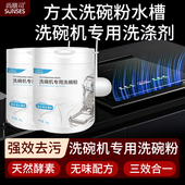 洗碗粉水槽洗碗机专用洗涤剂天然无味三合一清洁清洗剂洗碗块