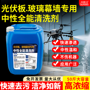 玻璃幕墙无人机清洗剂外墙建筑幕墙太阳能光伏板清洁剂水印垢锈迹