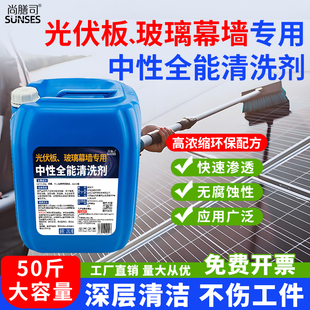 太阳能光伏板清洗剂水印组件外墙真空玻璃管商场大厦水垢专用清洁