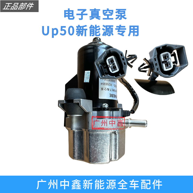 众泰欧拉iQ电动汽车刹车电动UP50真空泵电子刹车辅助泵新能源