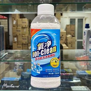 氧净多功能洗涤氧颗粒700g瓶装清洗洁剂去污粉去油剂洗衣氧浓缩