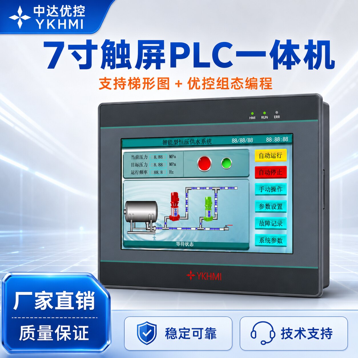 优控7寸台达PLC一体机兼容ES2
