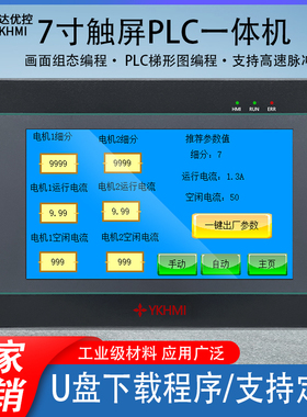 中达优控7寸触摸屏PLC一体机全兼容三菱可编程控制器带模拟量高速