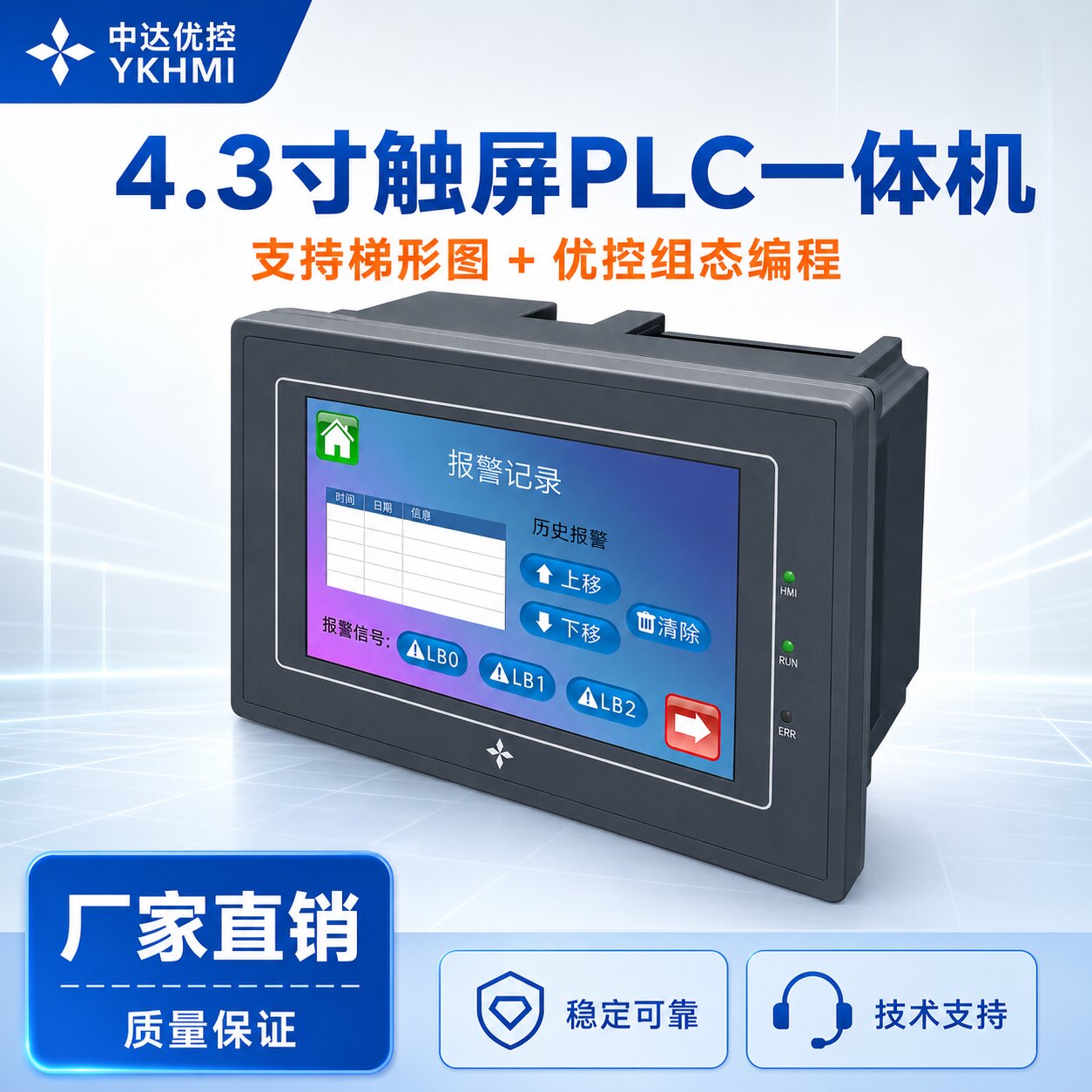 优控4.3寸触摸屏PLC一体机国产可编程控制器组态屏高速脉冲模拟量