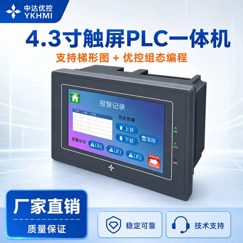 优控4.3寸触屏PLC一体机1S系列