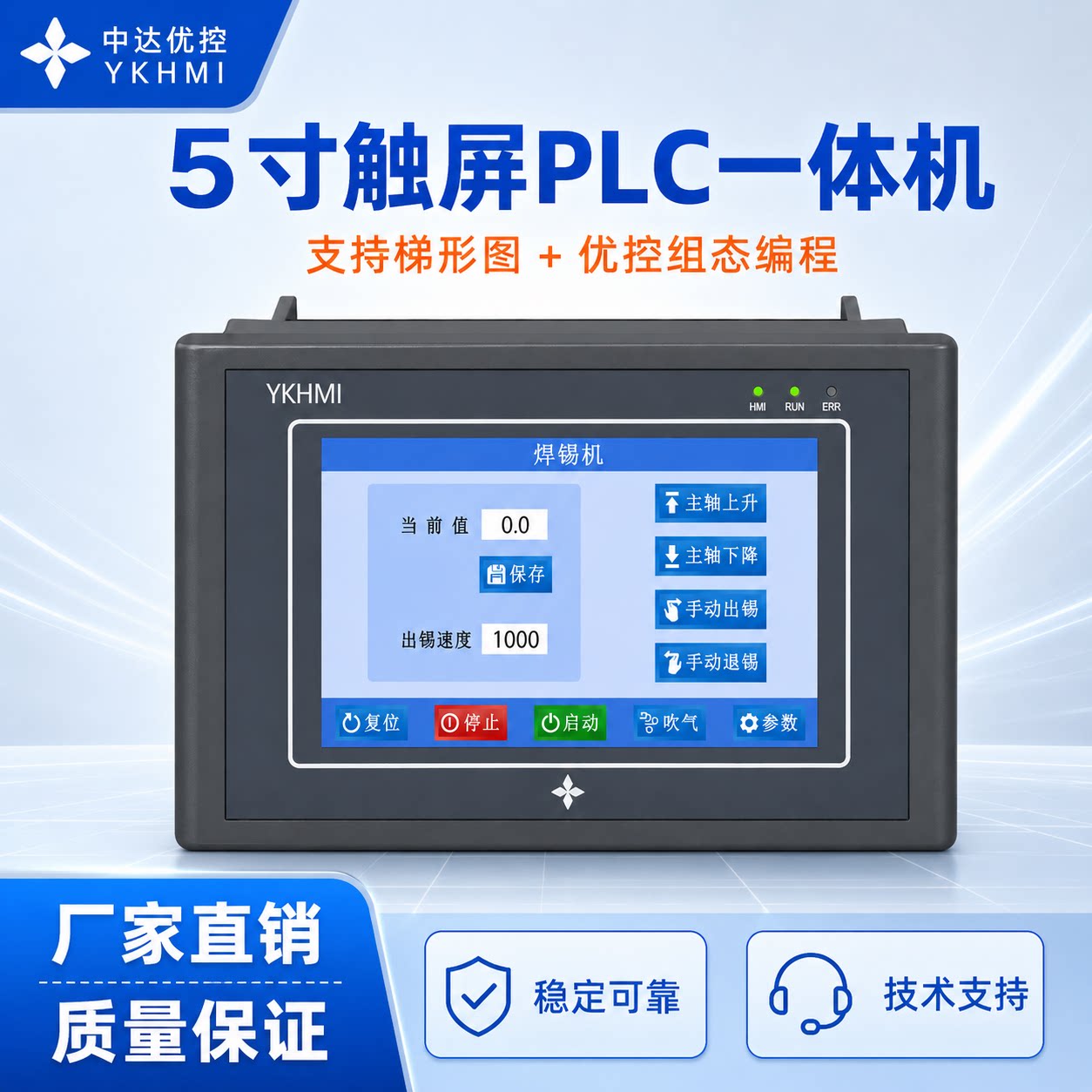 优控5寸触屏PLC一体机兼容台达
