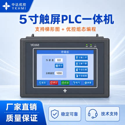 优控5寸触屏PLC一体机兼容国产台达可编程控制器支持脉冲模拟量