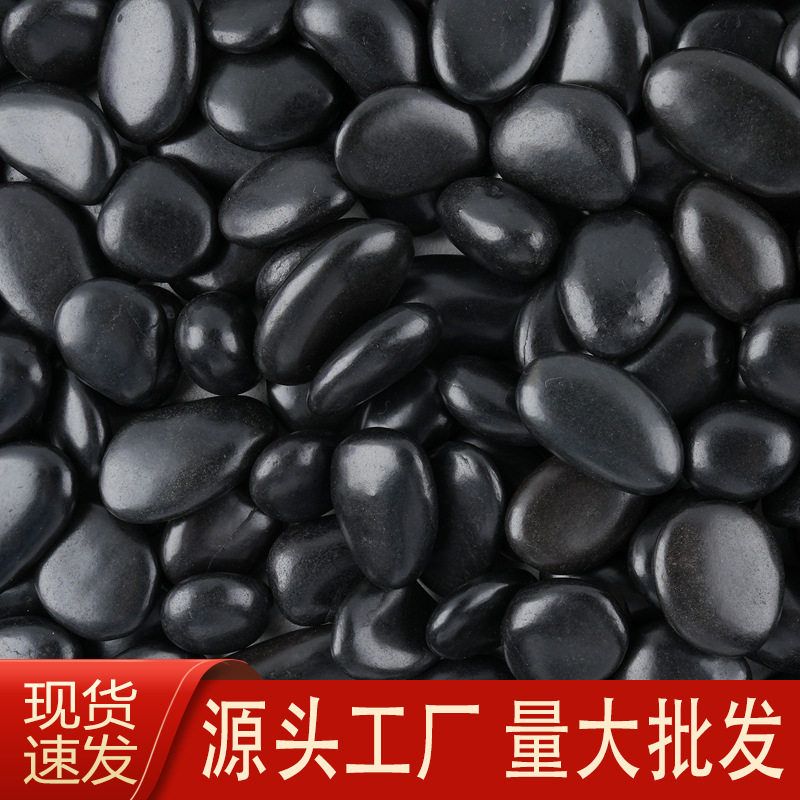 精抛光黑色鹅卵石铺地黑石头石子铺路花园林庭院造景装饰黑雨花石