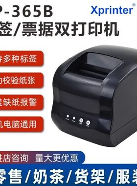 XP-365B热敏标签打印机条码不干胶G贴纸手机蓝牙服装吊牌超市