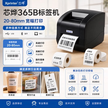 XP-365B热敏标签打印机条码不干胶G贴纸手机蓝牙服装吊牌超市