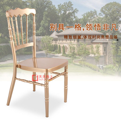 欧式酒店餐厅椅金属靠背椅户外婚礼椅铝合金宴会椅拿破仑椅子