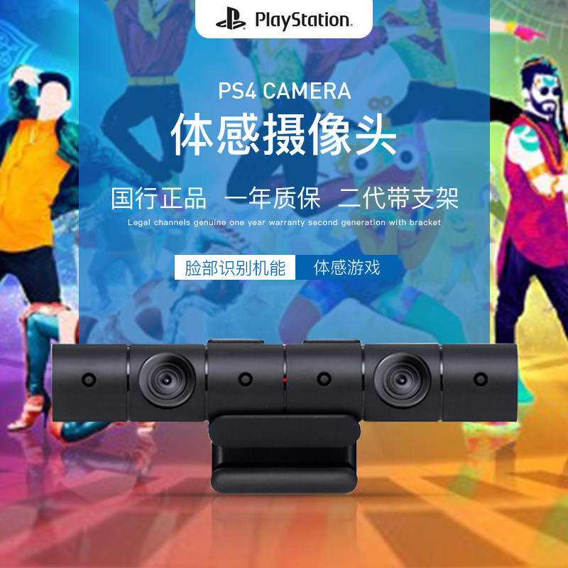 国行正品Sony原装索尼PS4新款摄像头舞力全开PSVR体感控制器PlayStation4官方质保camera|ruв категории видеоигры/аксессуары/игра/Введение, PS принимающих специальные аксессуары, кронштейн - от Buy2taobao.com для оказания профессиональной услуги покупки агента Taobao