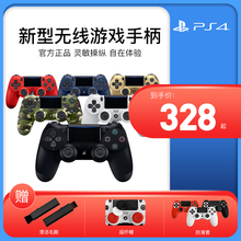 【国行正品】Sony/索尼 PlayStation4 PS4新版手柄 无线游戏手柄(官方授权店)原装正品