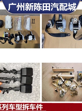 适用 雷克萨斯 ES200 ES240 ES250 ES260 ES300  安全带 拆车件