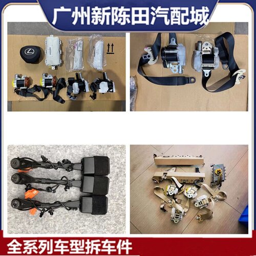 适用 雷克萨斯 ES200 ES240 ES250 ES260 ES300  安全带 拆车件