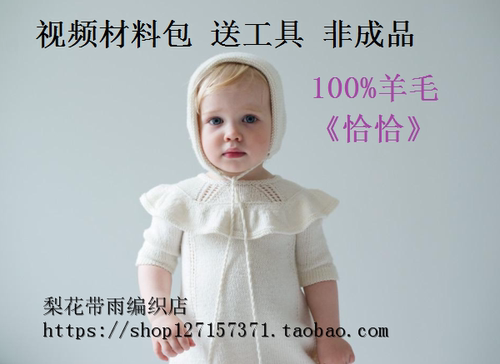 q5梨花带雨编织店女童美丽诺裙子