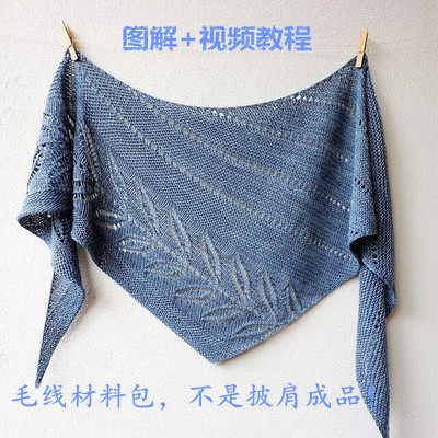 材料包美丽诺羊毛视频披肩