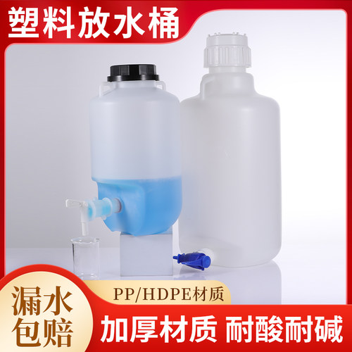 塑料放水桶化学实验室储液