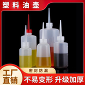 塑料油壶尖嘴长直头油瓶厨房专用加油瓶加厚挤压瓶工业点胶瓶4