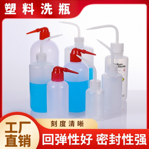 洗瓶塑料弯嘴刻度冲洗瓶500ml尖嘴油壶化学实验室清洁瓶浇水壶4