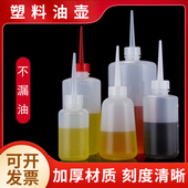 油壶塑料油壶家用缝纫机油壶尖嘴洗瓶厨房油瓶500ml工业点胶瓶4