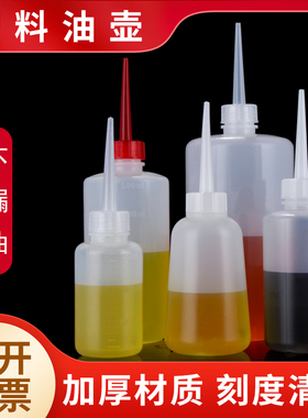 油壶塑料油壶家用缝纫机油壶尖嘴洗瓶厨房油瓶500ml工业点胶瓶4