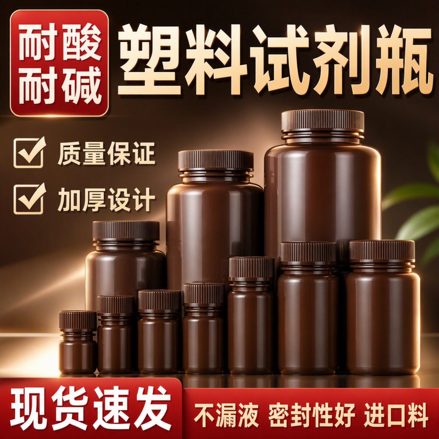 棕色避光瓶塑料试剂瓶HDPE图片