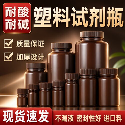 棕色避光瓶塑料试剂瓶HDPE