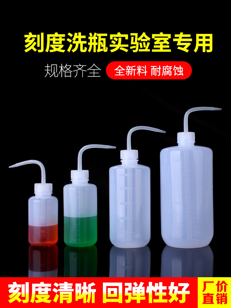 塑料洗瓶500ml刻度弯嘴冲洗瓶加厚化学实验室清洁瓶多肉浇水壶4