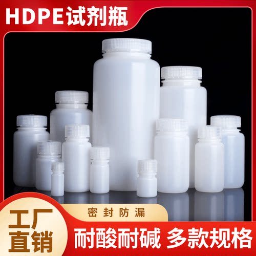 HDPE试剂瓶大口塑料进口瓶