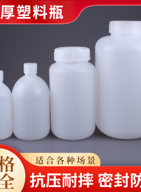特厚塑料分装瓶大口密封空瓶广口瓶聚乙烯小口瓶250ml试剂样品瓶4