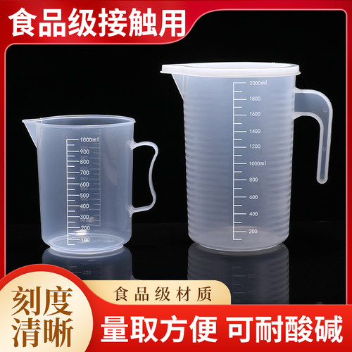 量杯厨房用食品级量杯大容量