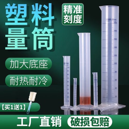 塑料量筒带刻度线送清洁刷