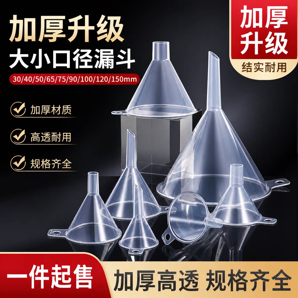 漏斗食品级家用漏斗酒提子大口径塑料漏斗小漏斗小口径机油漏斗4