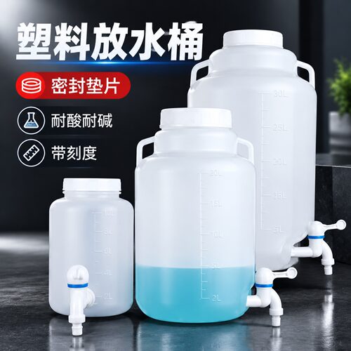 耐酸耐碱放水桶广口加厚带龙头