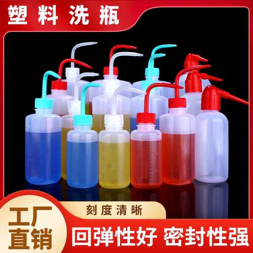 塑料洗瓶500ml刻度弯嘴冲洗瓶