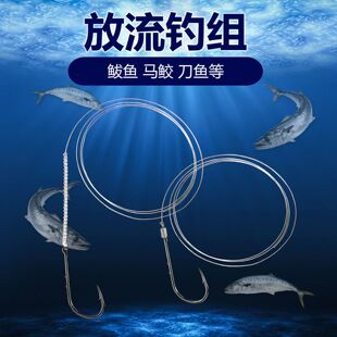 鲅鱼放流钩碳线防咬结前导线船钓拉流青岛刀鱼长柄单钩放流钓组
