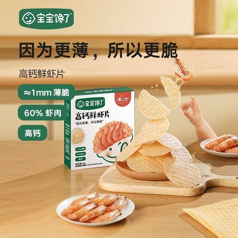 宝宝馋了虾片饼干儿童零食