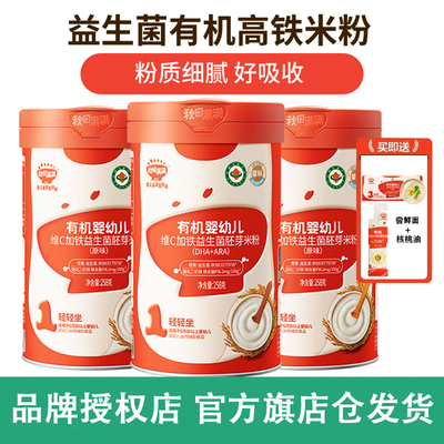 秋田满满婴幼儿有机米粉