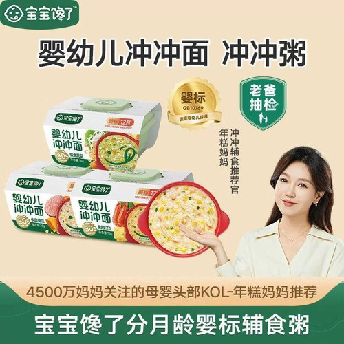 宝宝馋了冲冲粥面辅食粥