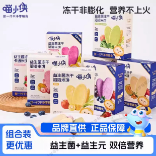 喵小侠益生菌冻干米饼零食饼干无添加送婴幼儿辅食铺 10盒 99元