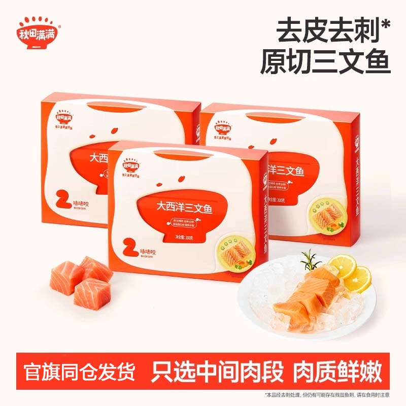 秋田满满大西洋真鳕鱼新鲜深海中段鳕鱼块宝宝婴幼儿辅食食谱