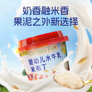 农场婴幼儿水牛乳米布丁生牛乳婴幼儿酸奶常温宝宝辅食零食 爷爷