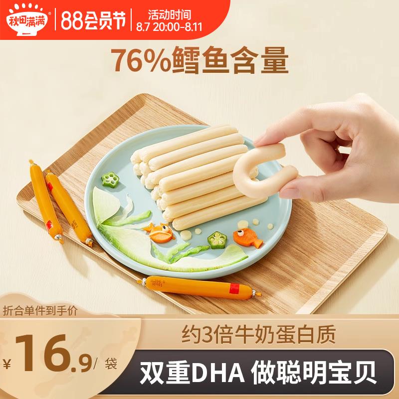 秋田满满鳕鱼肠儿童零食无色素添加,送婴儿幼儿宝宝辅食食谱丨90g