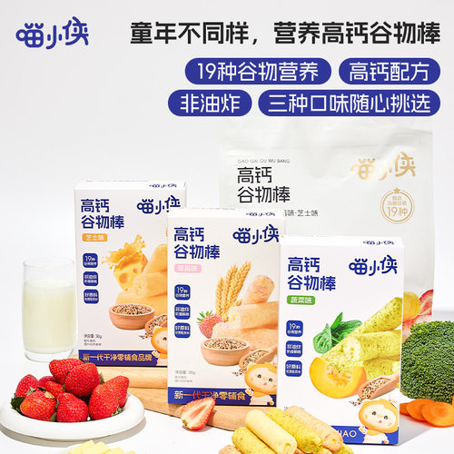 喵小侠-高钙谷物棒非油炸高钙儿童零食粗粮饼干棒不添加白砂糖