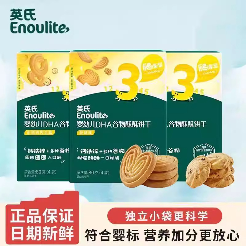英氏谷物酥宝宝零食儿童磨牙饼干 添加DHA婴儿饼干,婴童食品,宝宝饼干,淘宝优惠券,粉丝福利购,淘宝优惠卷