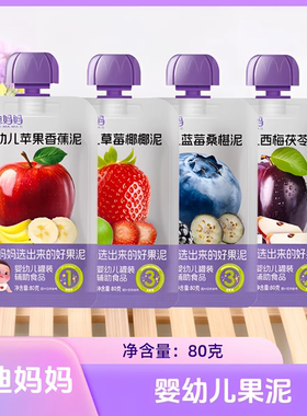 心迪妈妈宝宝果泥香蕉苹果泥
